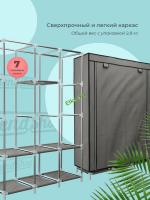 Шкаф тканевый складной для хранения одежды (130x45x175см)