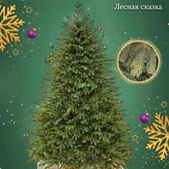 Елка Лесная сказка 240см